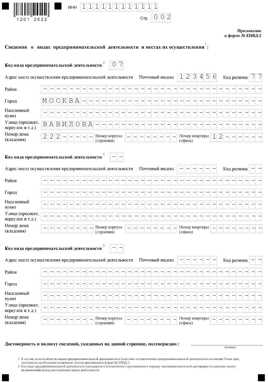 Письмо о применяемой системе налогообложения образец осно